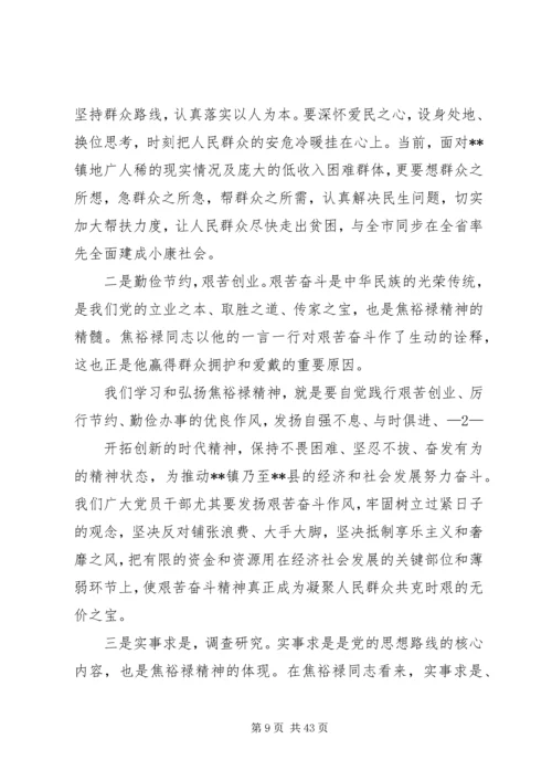 学习弘扬焦裕禄精神,践行“三严三实”要求专题学习会议发言材料.docx