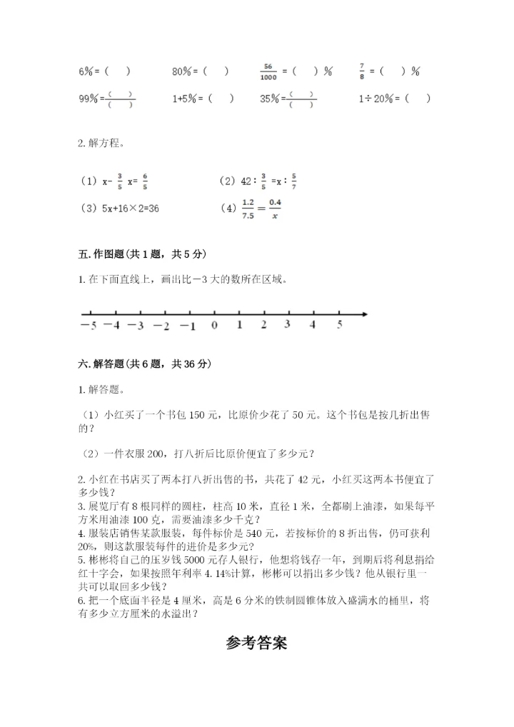 六年级下册数学期末测试卷含完整答案（夺冠）.docx