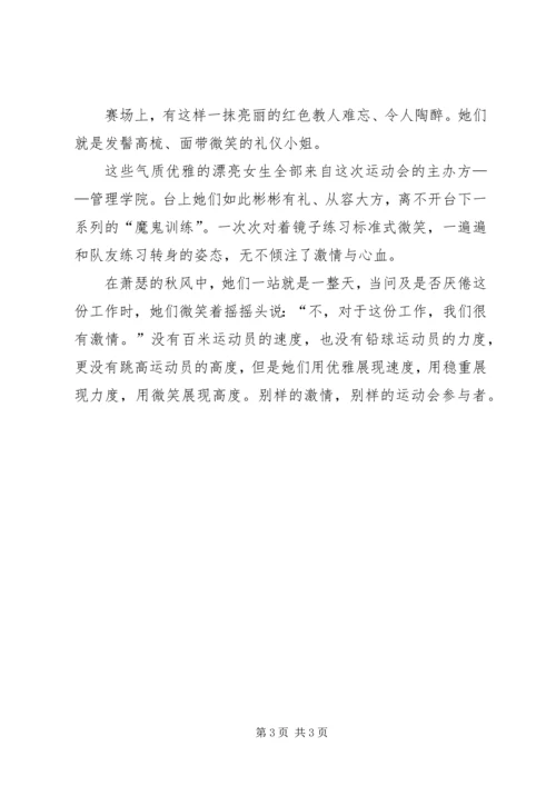 关于运动会的宣传稿 (4).docx