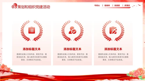 红色水彩大气党建党课党支部书记述职报告PPT