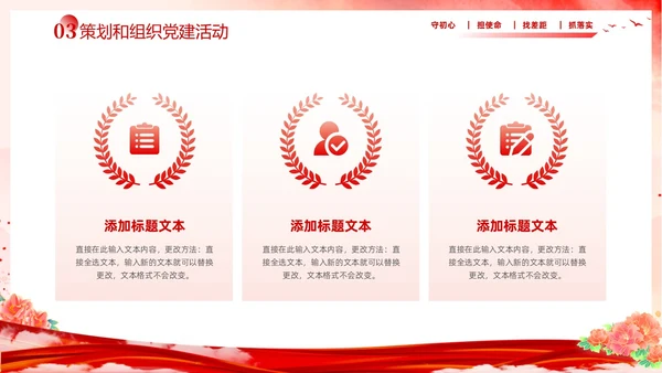 红色水彩大气党建党课党支部书记述职报告PPT