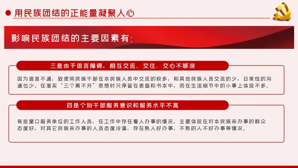 立足本职岗位维护民族团结党课PPT模板