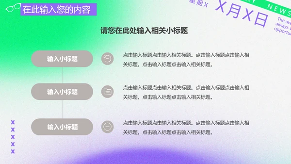 电视台新闻直播间时事新闻简报PPT模板