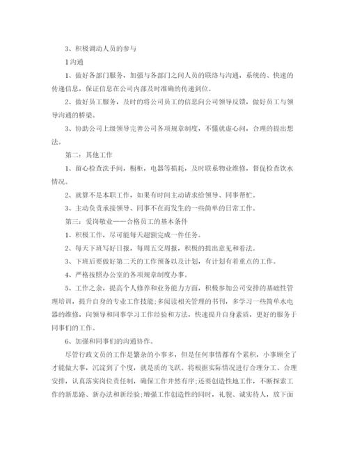 精编之行政文员年度工作计划范文.docx