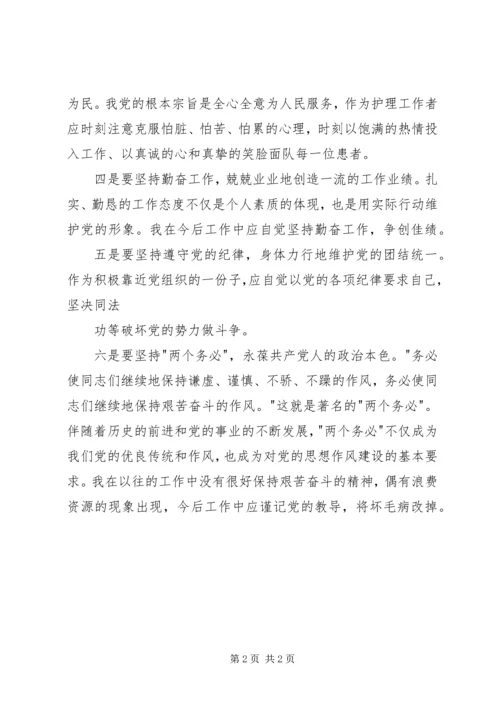 学习党史思想汇报心得体会 (4).docx