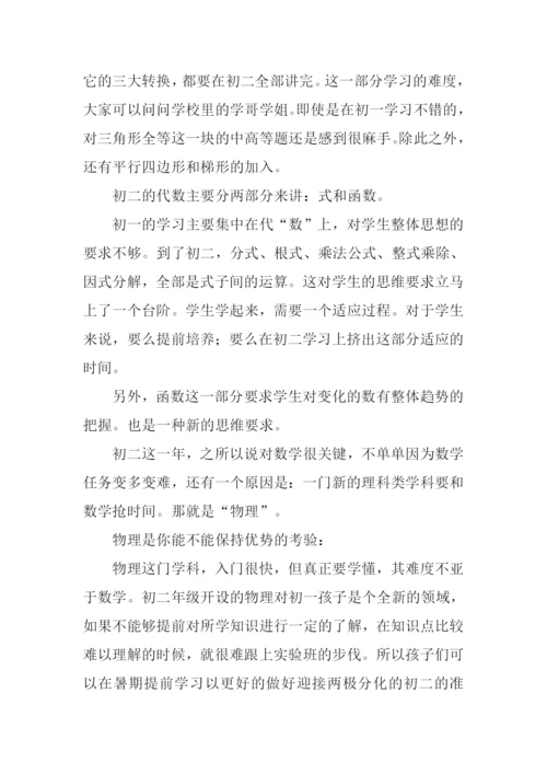 初二新学期打算作文.docx
