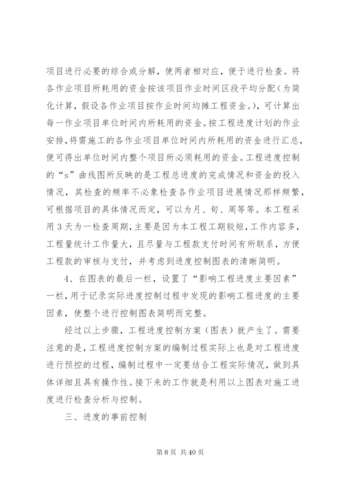 建筑施工进度控制方案_1.docx