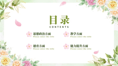 绿色清新卡通唯美教师个人述职PP模板