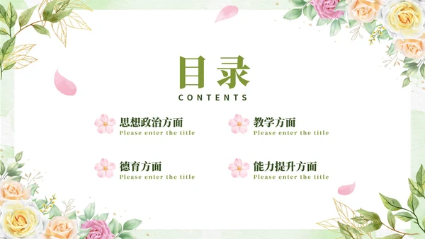 绿色清新卡通唯美教师个人述职PP模板