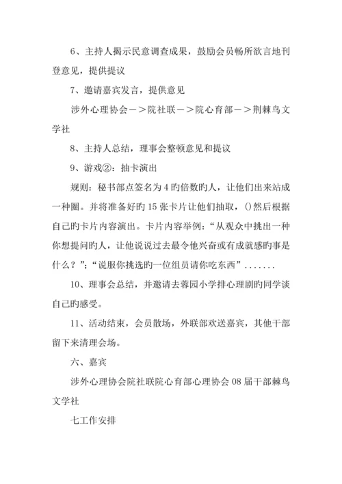 心理协会的改变策划书.docx