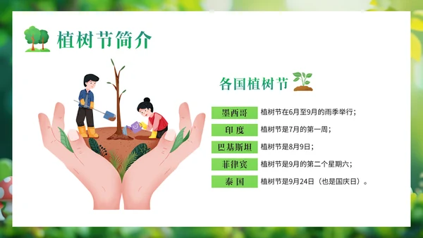 儿童植树节孩子种树通用PPT模板