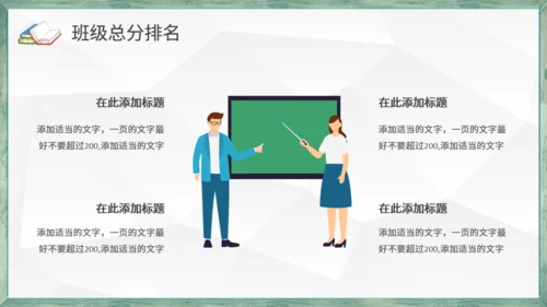黑板风学生教学家长会通用PPT模板
