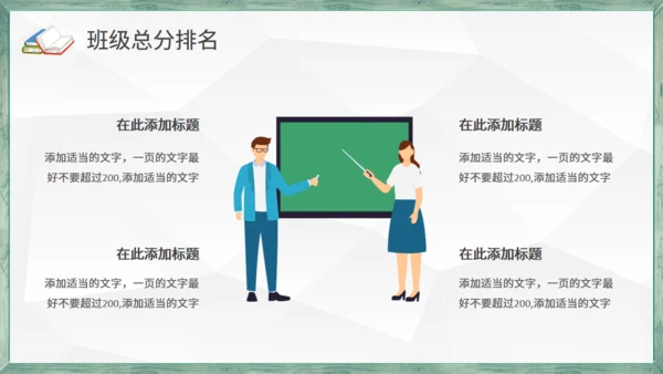 黑板风学生教学家长会通用PPT模板