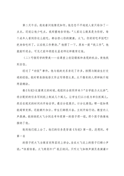 融合教育特殊教育优秀论文案例