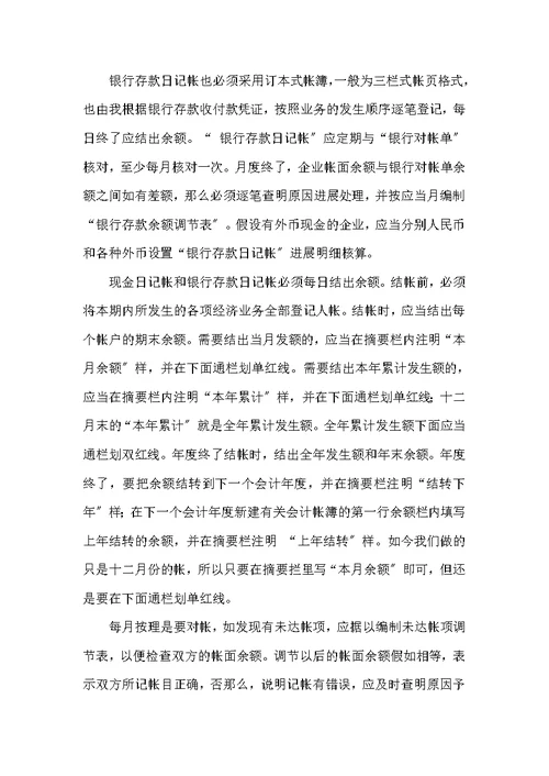 企业会计实习报告范文4篇