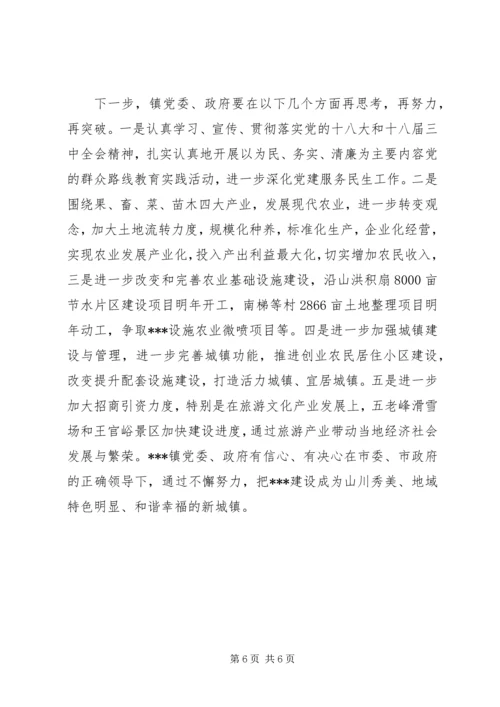 乡镇经济目标完成情况汇报.docx