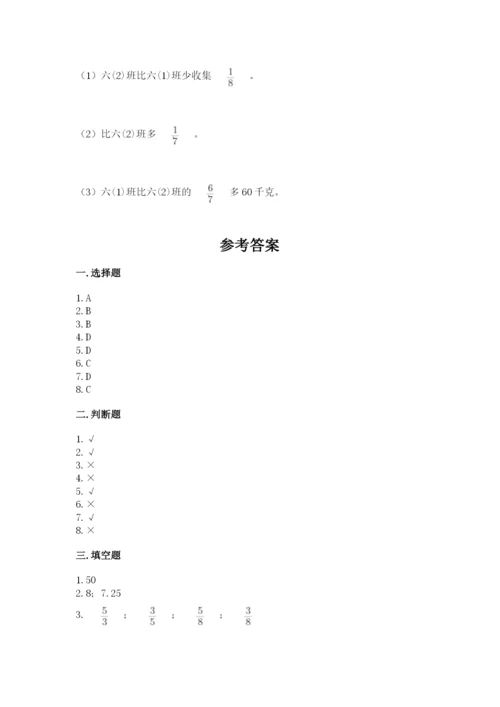 六年级上册数学期末测试卷带答案（研优卷）.docx