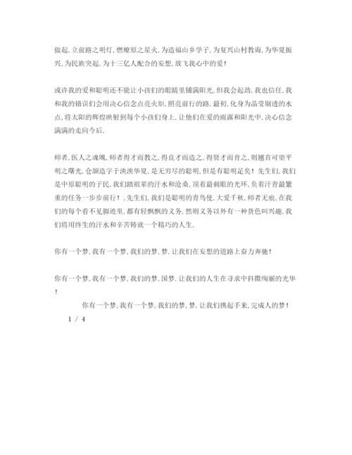 精编精选有关于我的理想范本.docx