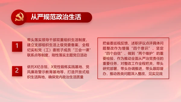 党支部选举换届大会年终工作总结PPT