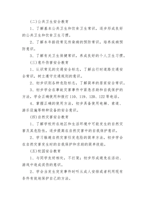 九年级安全教育教学计划.docx