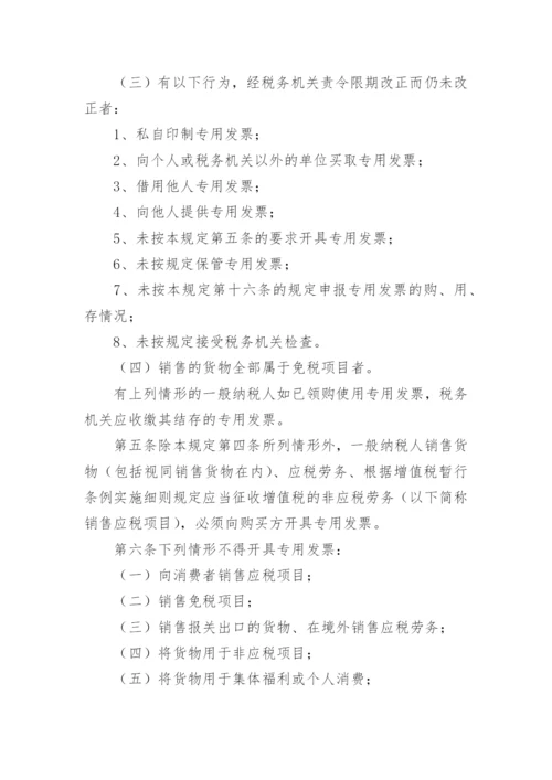 发票管理制度_4.docx