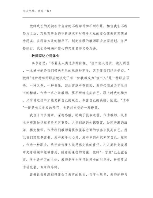 2024教师家访心得体会优选范文30篇.docx