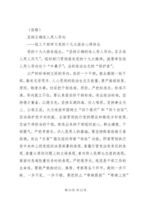 学习十九大精神心得体会_4.docx