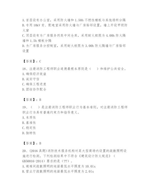 注册消防工程师之消防技术综合能力题库带答案（综合题）.docx
