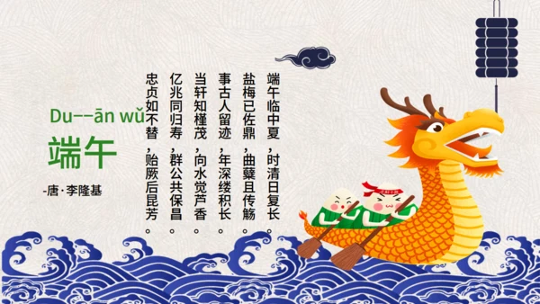 端午节赛龙舟通用PPT模版