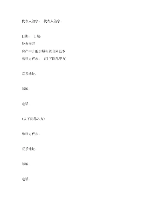 房产中介房屋租赁合同的范本