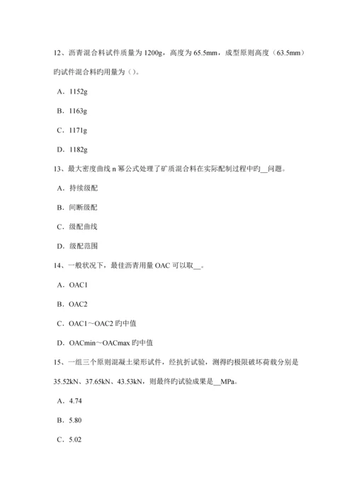 下半年福建省公路工程试验检测员陶瓷砖试验考试试题.docx