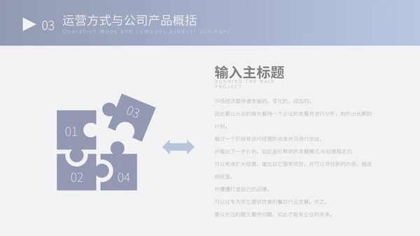 蓝色简约营销计划书PPT模板