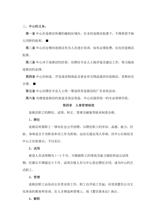 汽贸快修美容连锁店经营专题方案设计.docx