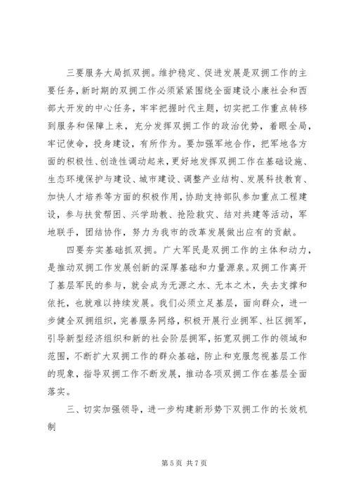 市委书记在市双拥命名表彰暨庆八一会议上的讲话.docx