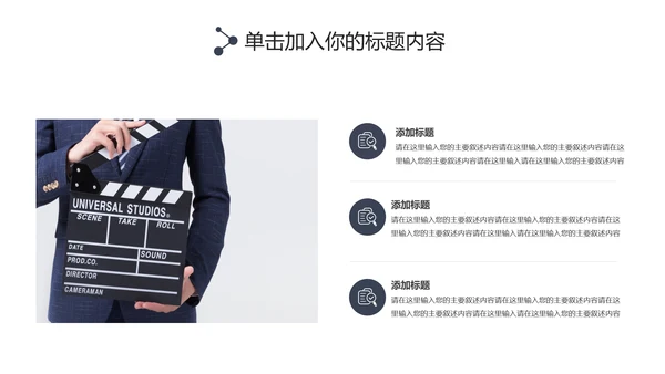 简约大气摄影棚影视传媒艺术电影PPT模板