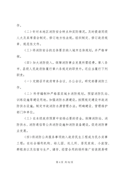 消防安全责任制实施办法5篇.docx