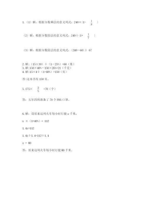 小学六年级上册数学期末测试卷及完整答案【网校专用】.docx