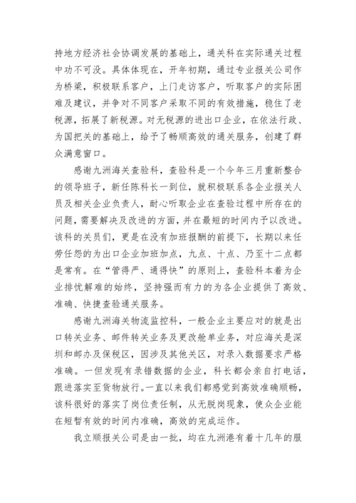 给海关感谢信.docx