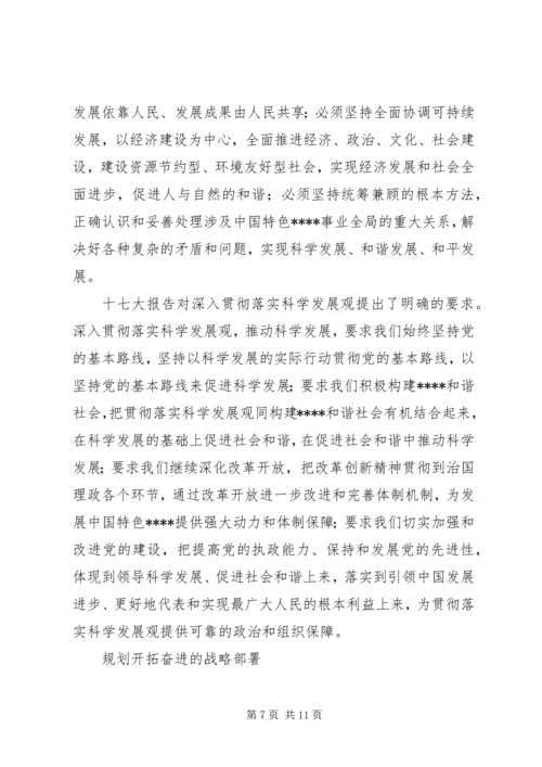 学习党的十七大精神体会(1).docx