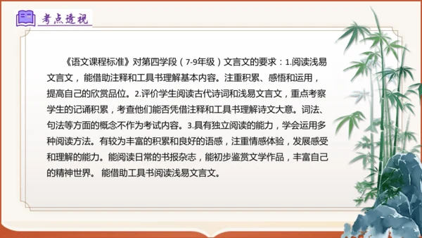 专题04：八上期末文言文复习（考点串讲）-八年级语文上学期期末考点大串讲（统编版·五四学制）