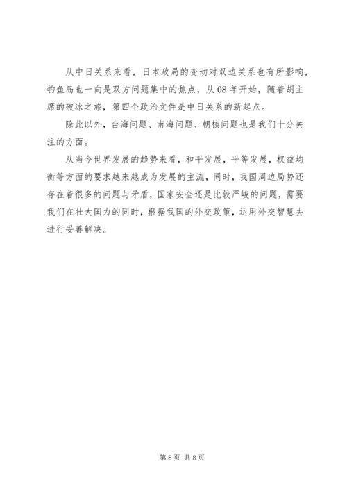形势与政策的问题分析心得三篇.docx
