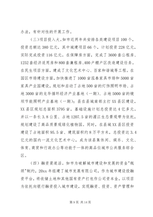 城镇化工作考察报告 (4).docx