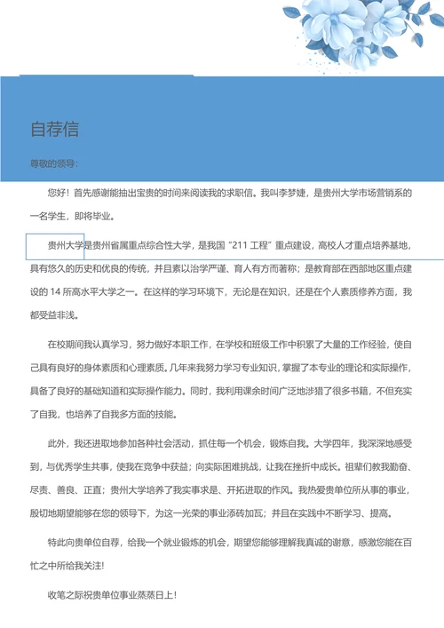 清新淡蓝色大学生求职通用简历