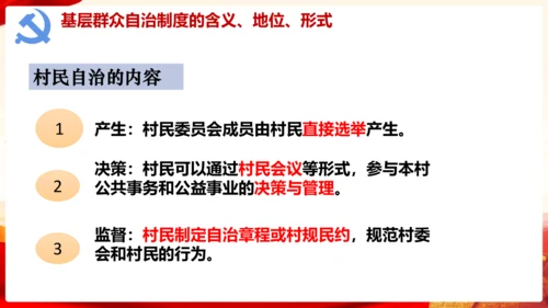 5.2基本政治制度 课件(共26张PPT)