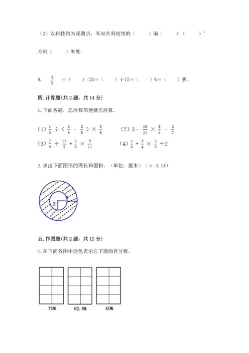 人教版六年级上册数学期末检测卷附答案（预热题）.docx