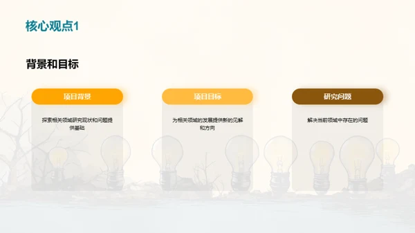 水墨风教育培训学术答辩PPT模板
