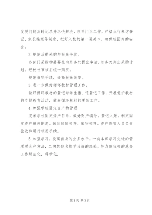学校总务处的工作总结模板.docx
