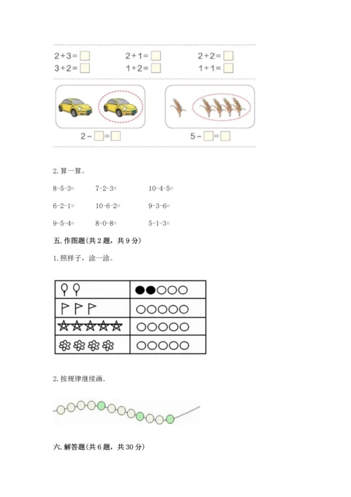 北师大版一年级上册数学期中测试卷（真题汇编）.docx