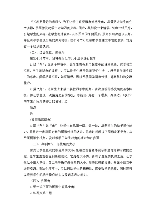 关于小学二年级数学说课稿4篇