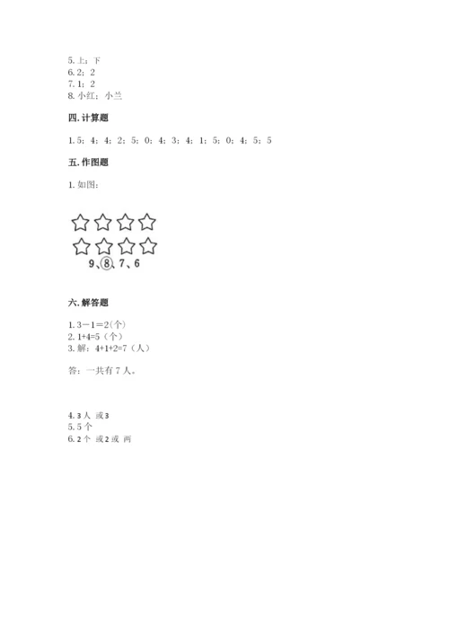 人教版一年级上册数学期中测试卷【研优卷】.docx